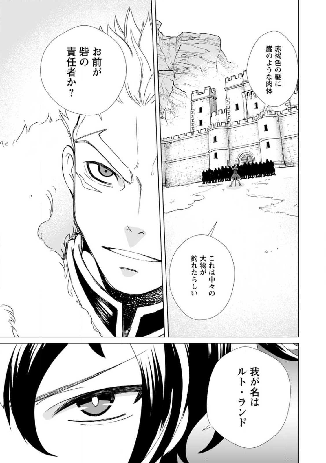 Taida no Ouji wa Sokoku wo Suteru - Chapter 1 - Page 31