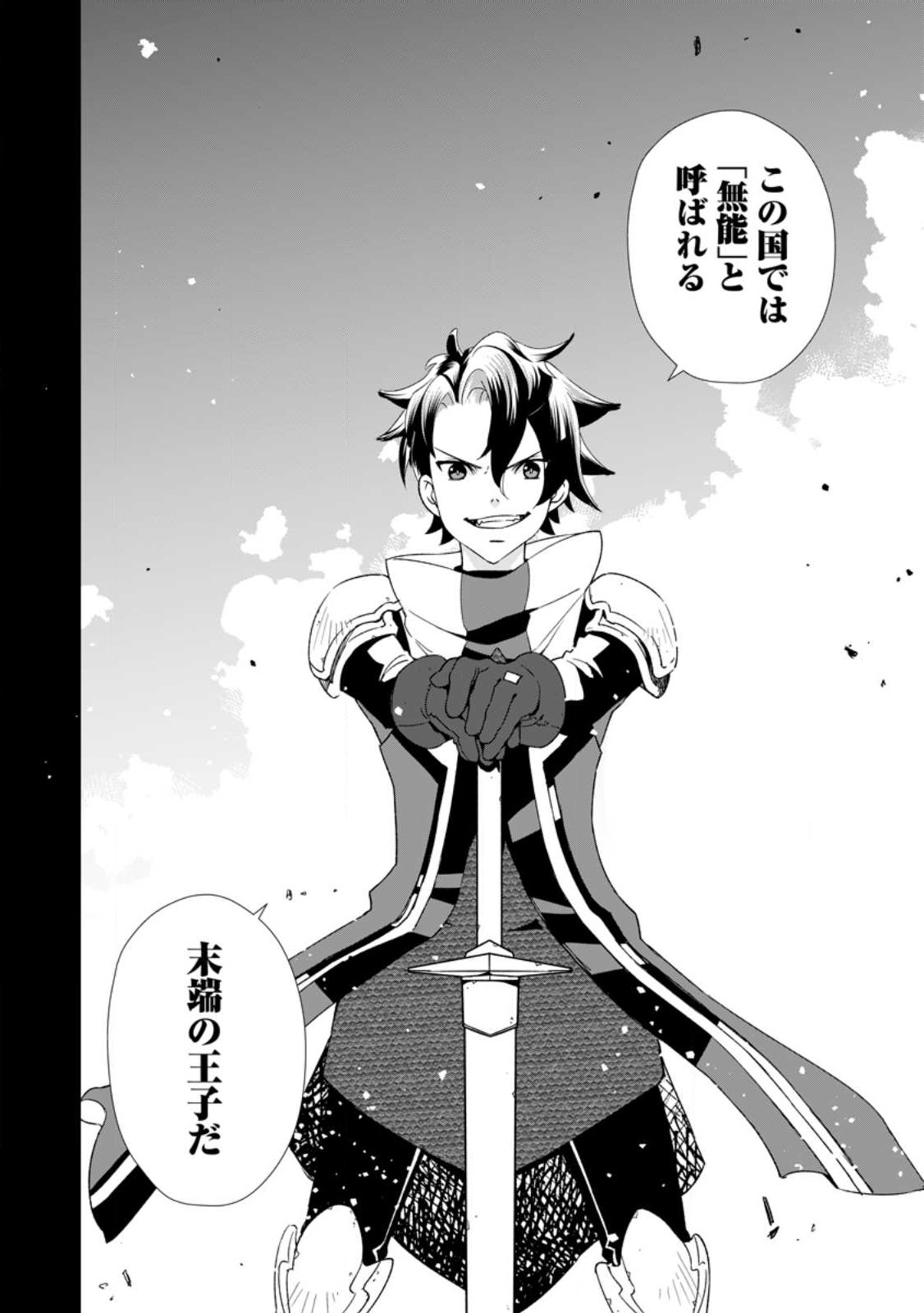 Taida no Ouji wa Sokoku wo Suteru - Chapter 1 - Page 32