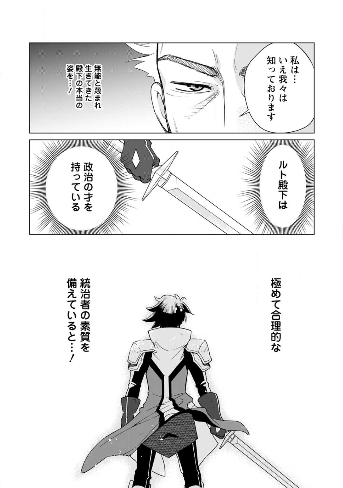 Taida no Ouji wa Sokoku wo Suteru - Chapter 1 - Page 7