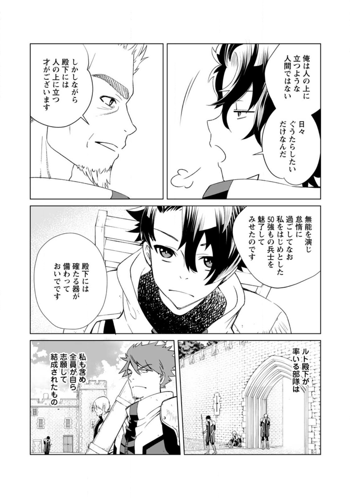 Taida no Ouji wa Sokoku wo Suteru - Chapter 1 - Page 8