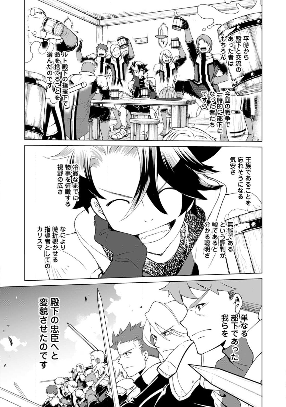 Taida no Ouji wa Sokoku wo Suteru - Chapter 1 - Page 9