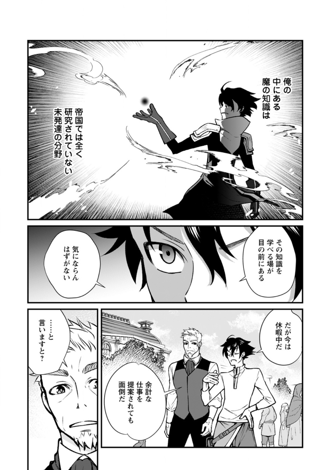 Taida no Ouji wa Sokoku wo Suteru - Chapter 10.1 - Page 10