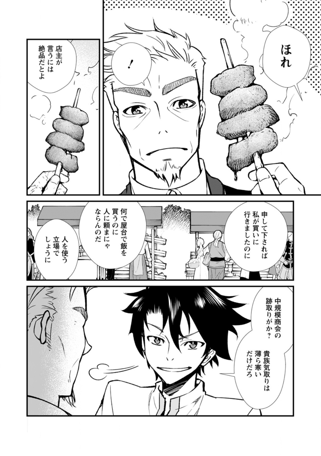 Taida no Ouji wa Sokoku wo Suteru - Chapter 10.1 - Page 2