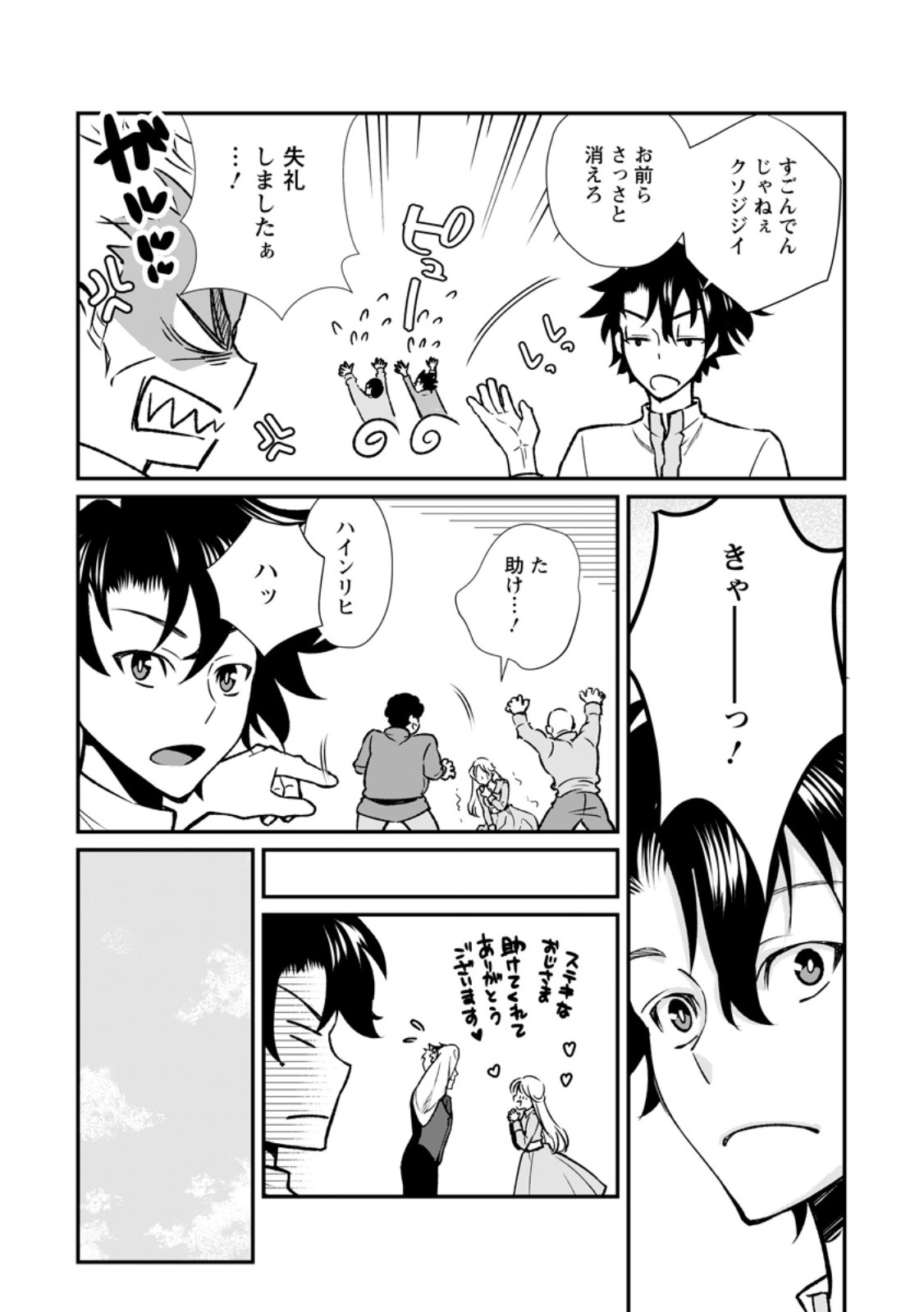 Taida no Ouji wa Sokoku wo Suteru - Chapter 10.1 - Page 5