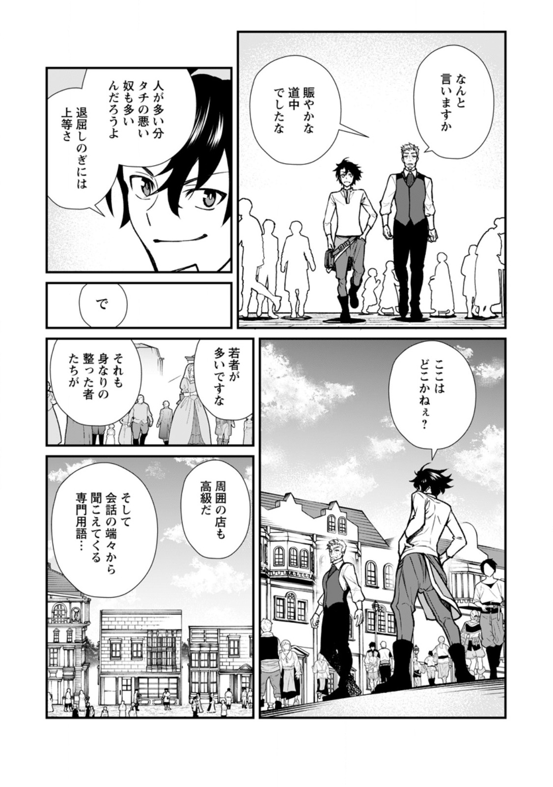 Taida no Ouji wa Sokoku wo Suteru - Chapter 10.1 - Page 6