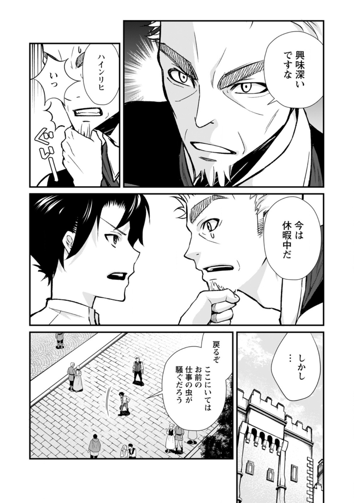 Taida no Ouji wa Sokoku wo Suteru - Chapter 10.1 - Page 8