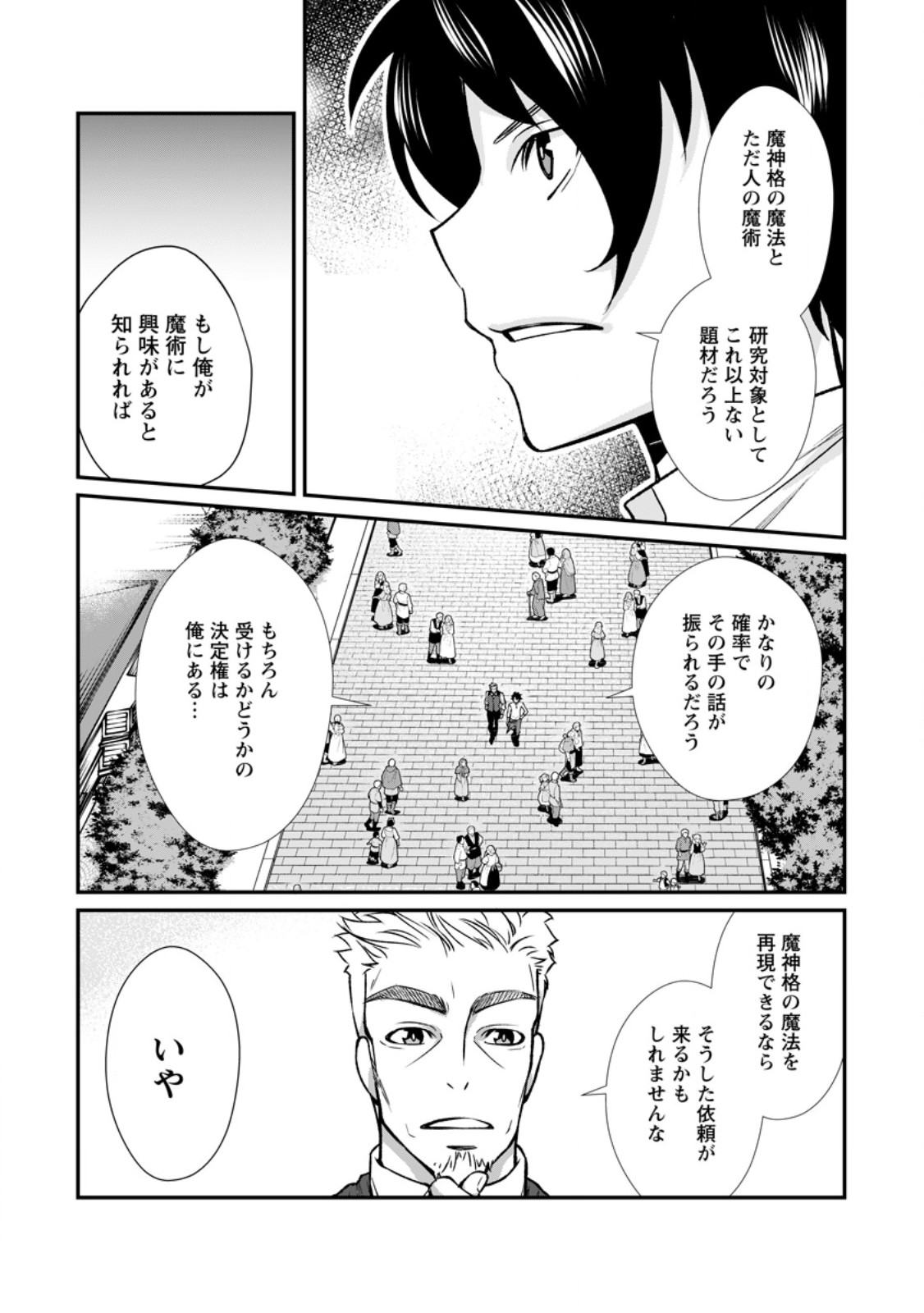 Taida no Ouji wa Sokoku wo Suteru - Chapter 10.2 - Page 1