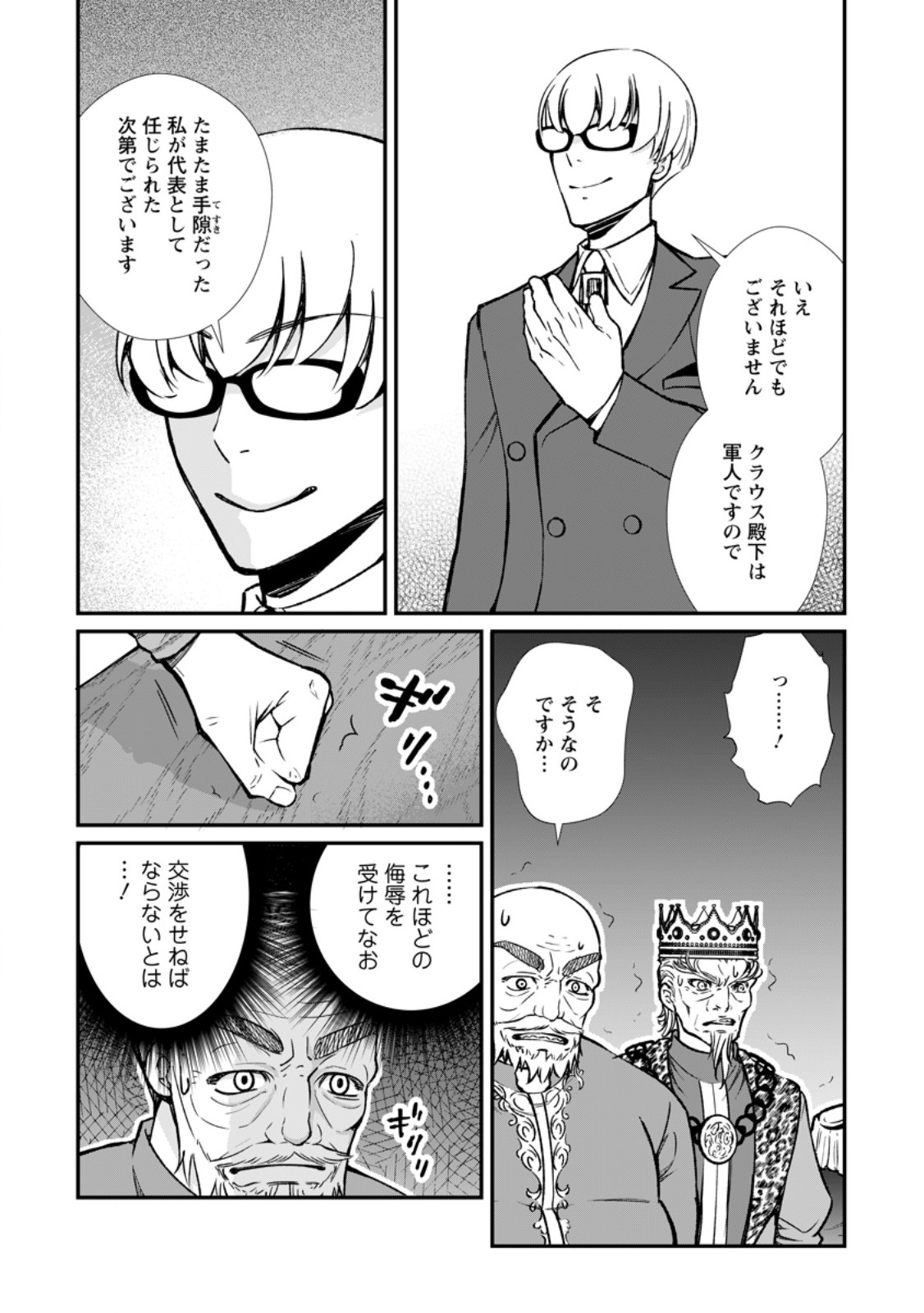 Taida no Ouji wa Sokoku wo Suteru - Chapter 10.2 - Page 10