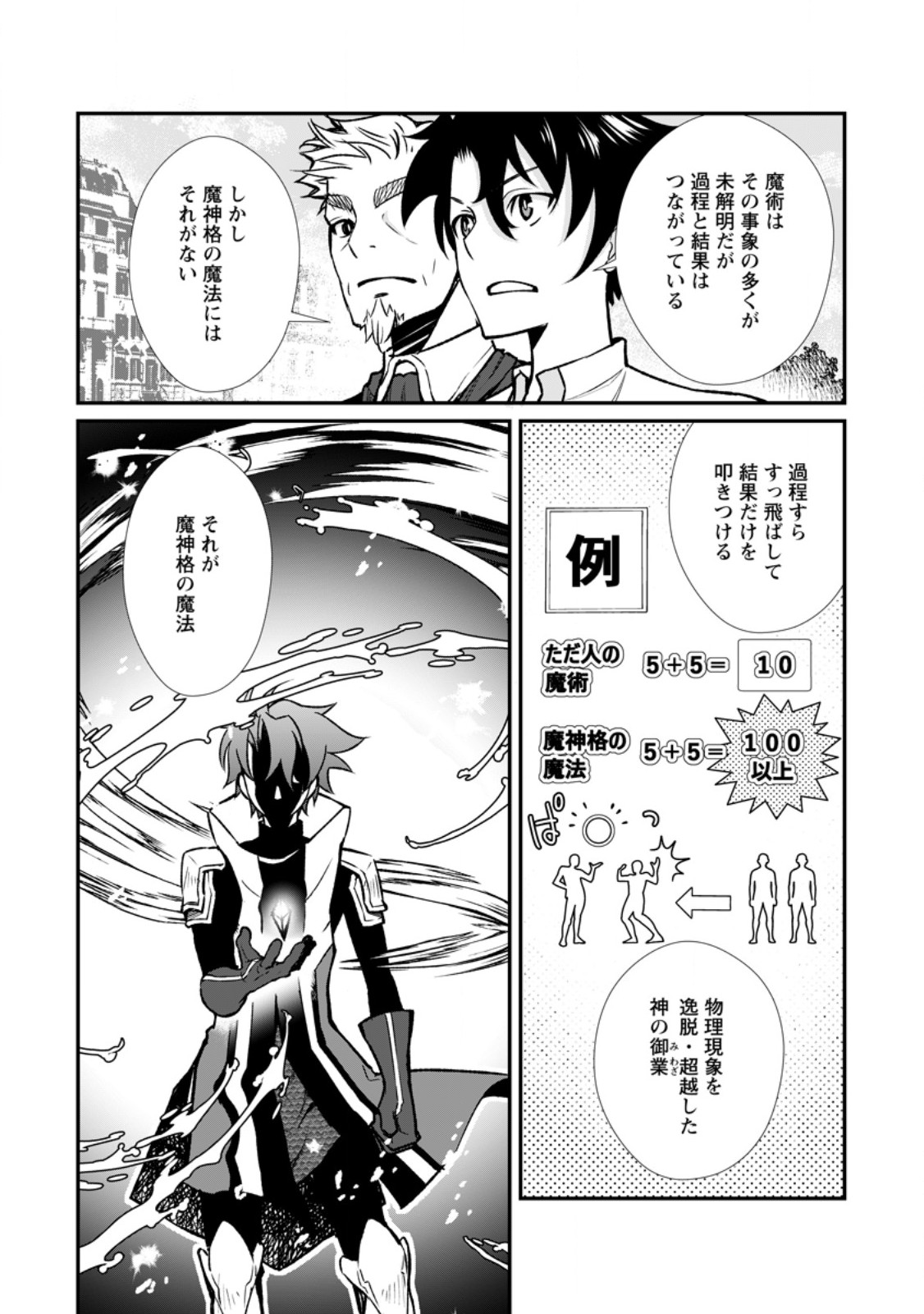 Taida no Ouji wa Sokoku wo Suteru - Chapter 10.2 - Page 3