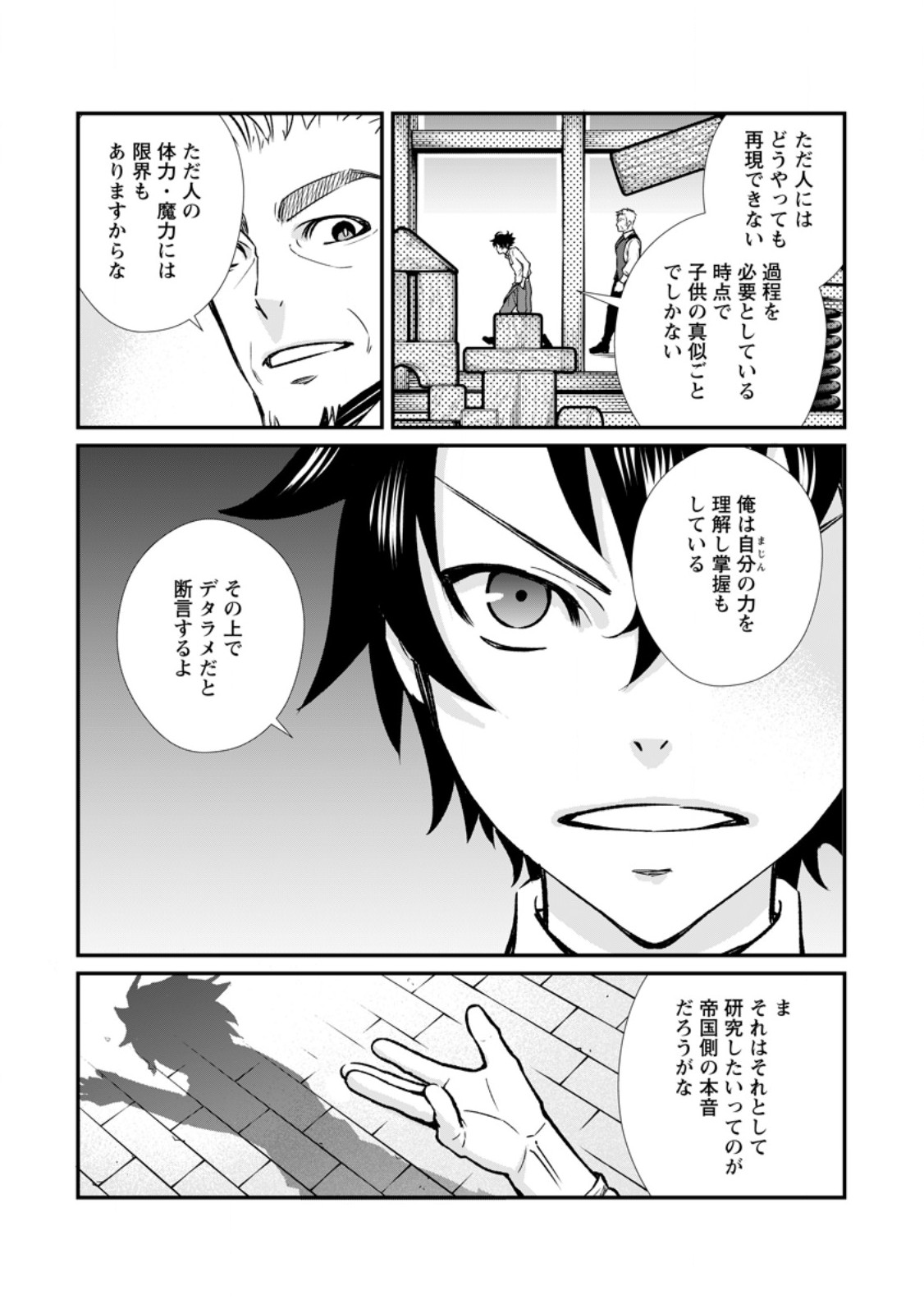 Taida no Ouji wa Sokoku wo Suteru - Chapter 10.2 - Page 4