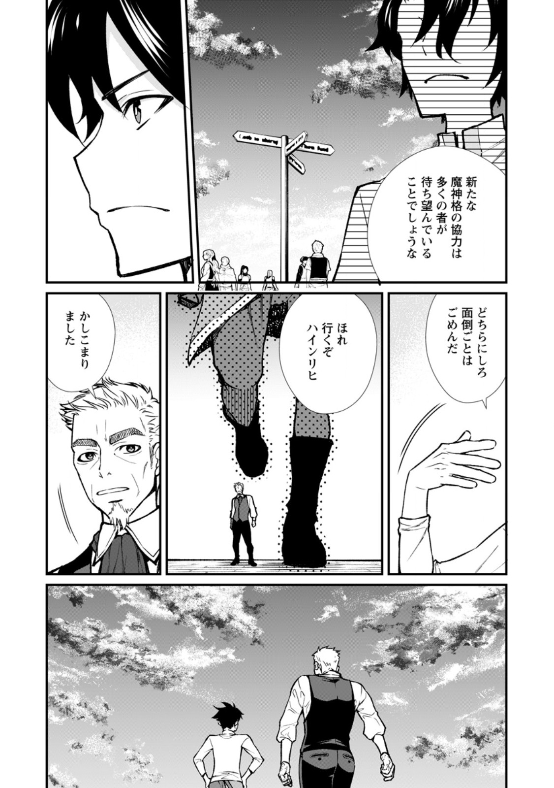 Taida no Ouji wa Sokoku wo Suteru - Chapter 10.2 - Page 5