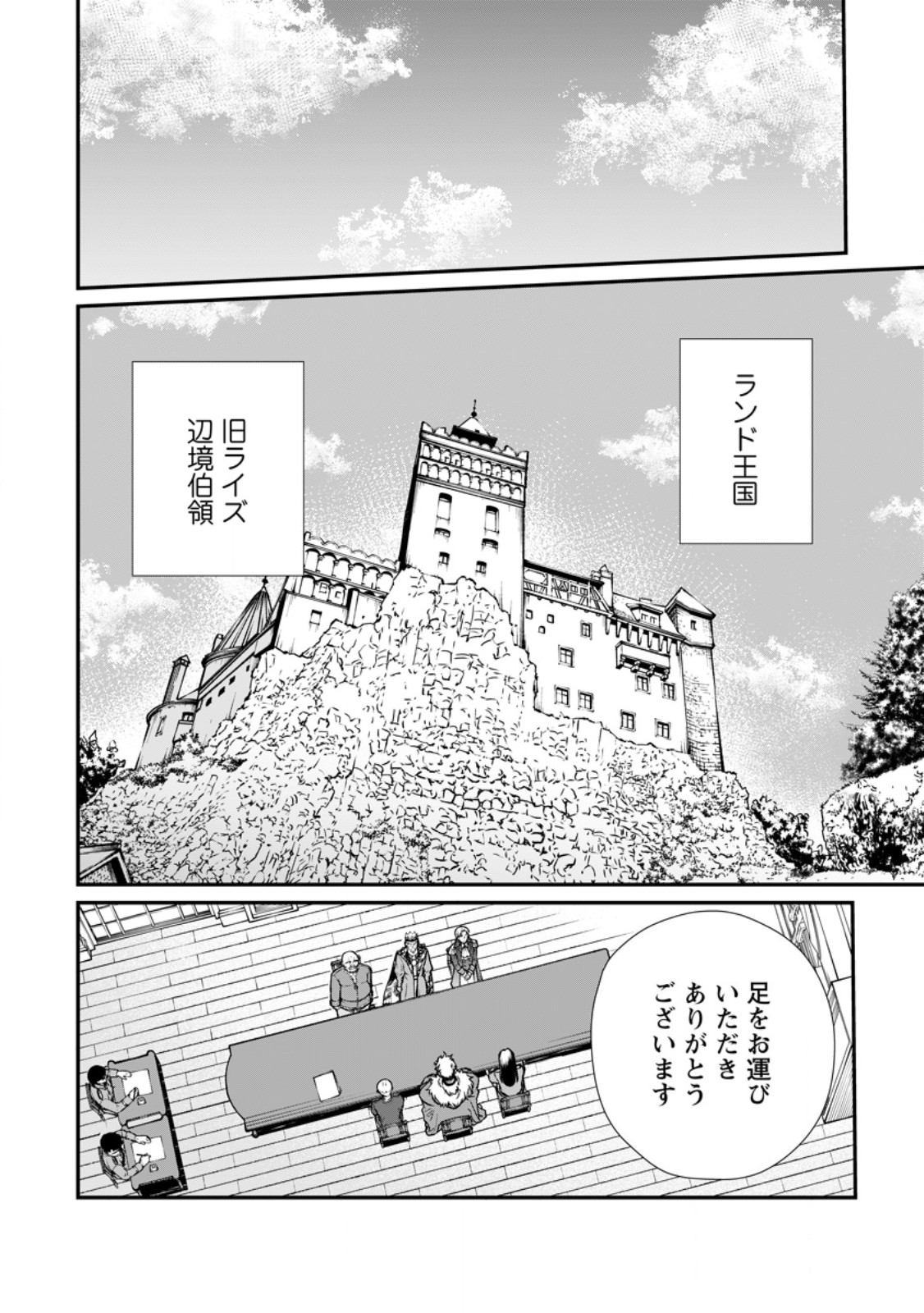 Taida no Ouji wa Sokoku wo Suteru - Chapter 10.2 - Page 6