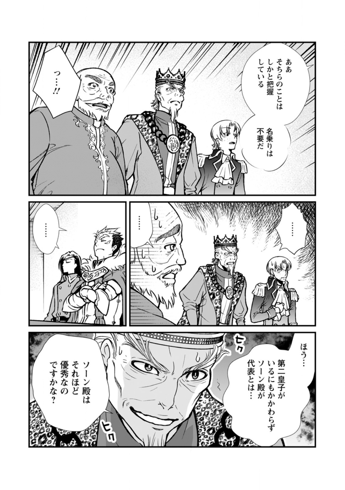 Taida no Ouji wa Sokoku wo Suteru - Chapter 10.2 - Page 9