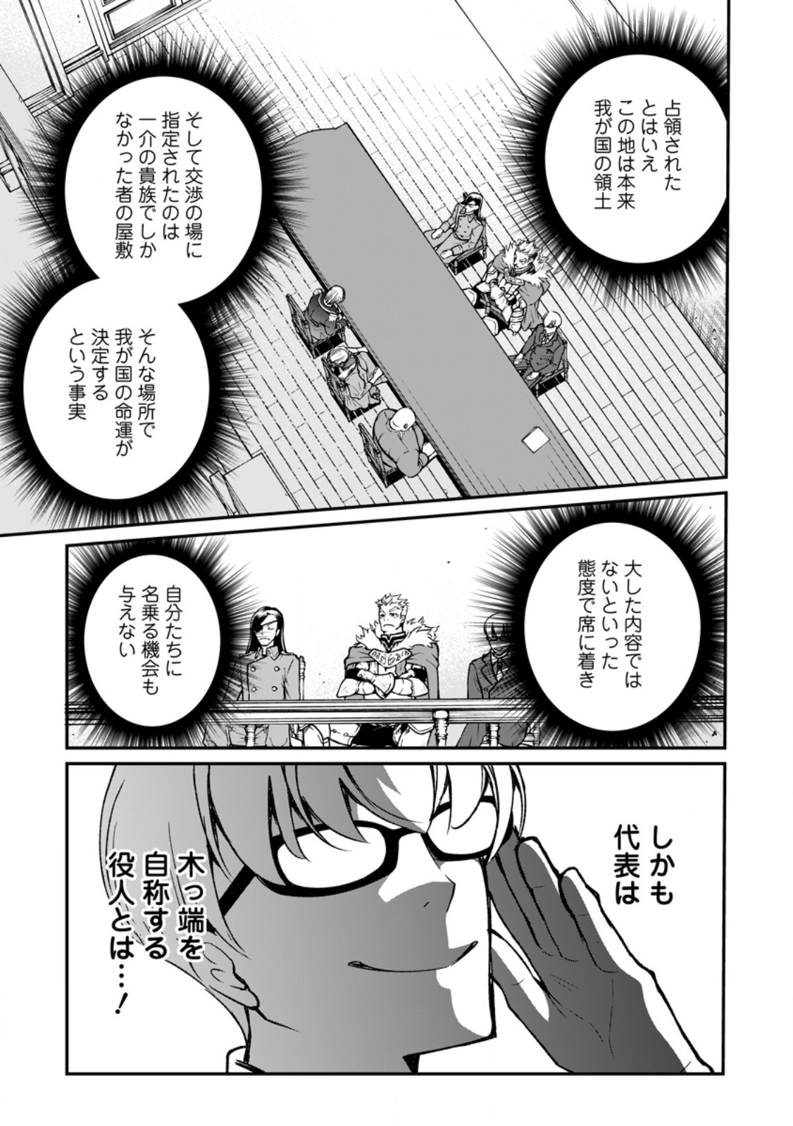 Taida no Ouji wa Sokoku wo Suteru - Chapter 10.3 - Page 1