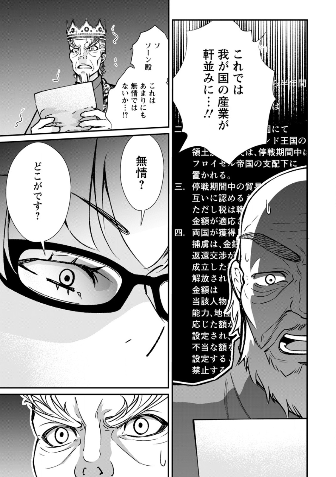 Taida no Ouji wa Sokoku wo Suteru - Chapter 10.3 - Page 3