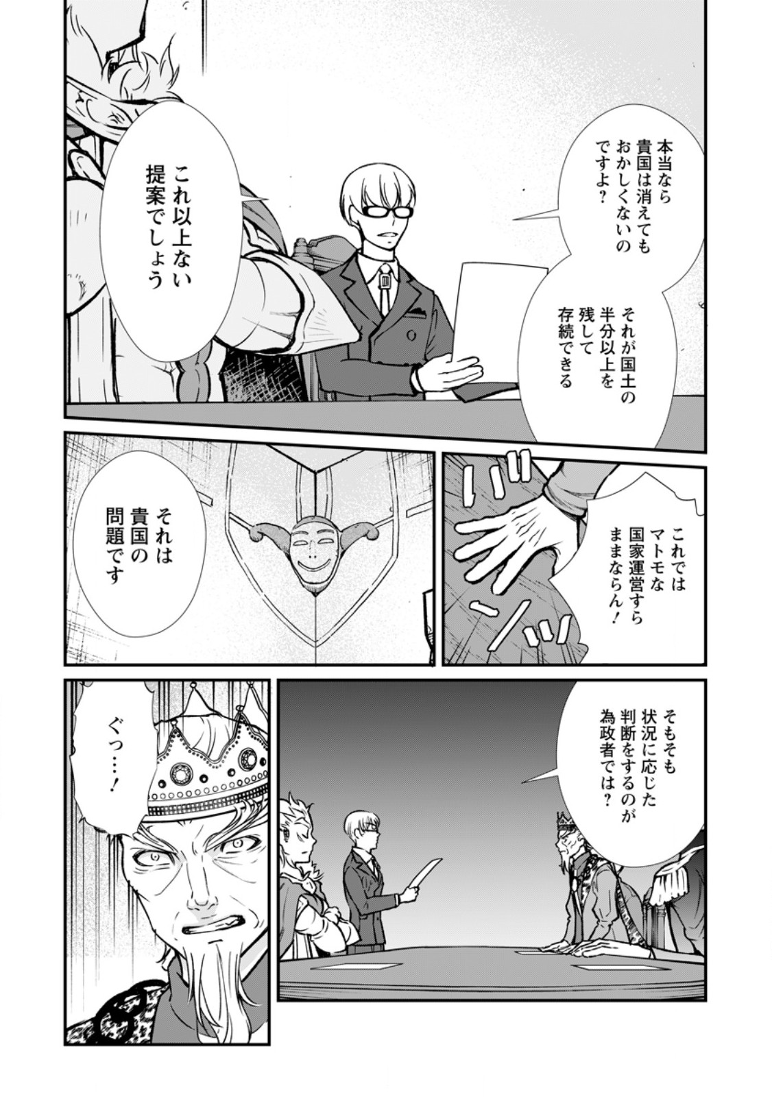 Taida no Ouji wa Sokoku wo Suteru - Chapter 10.3 - Page 4