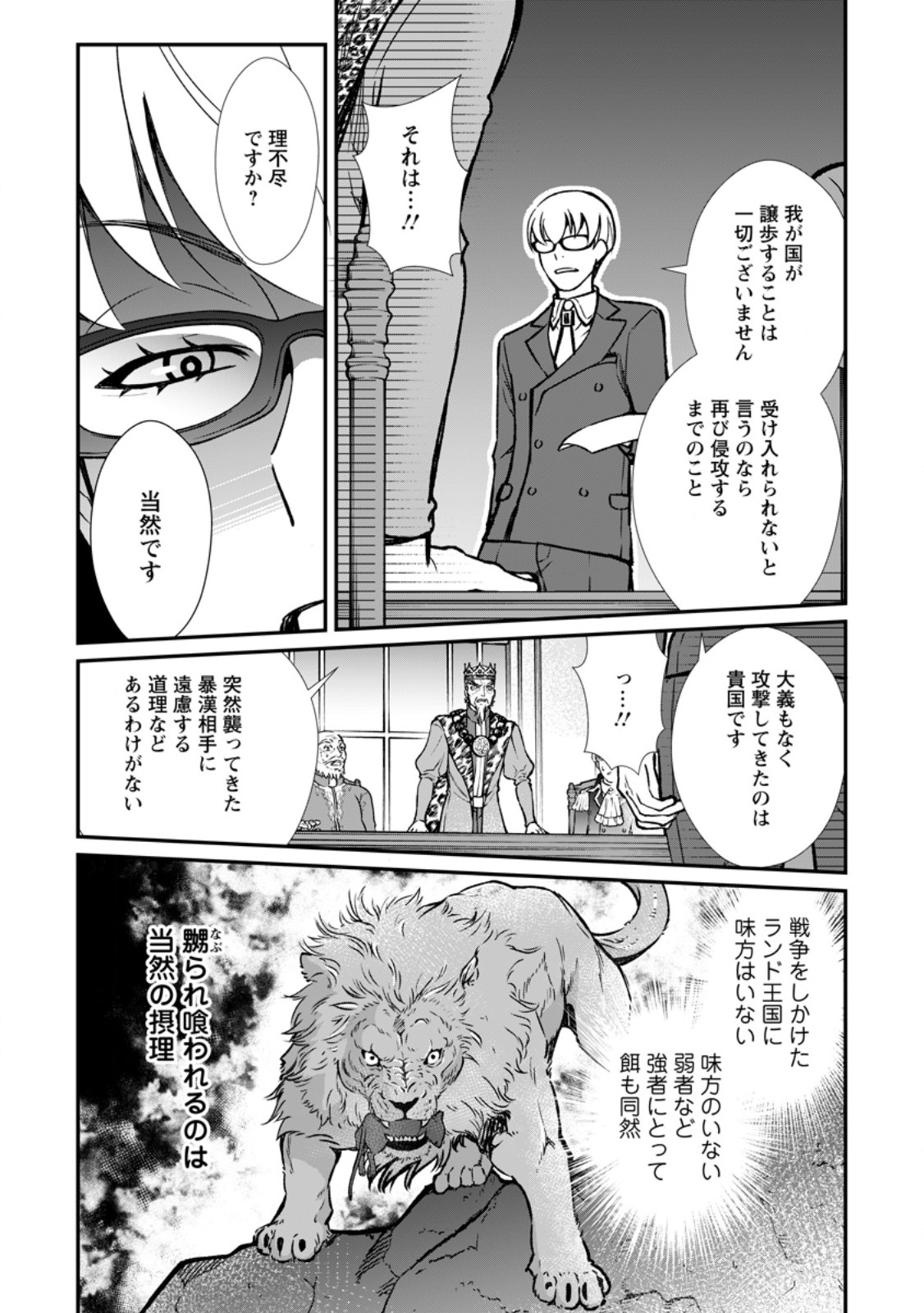 Taida no Ouji wa Sokoku wo Suteru - Chapter 10.3 - Page 5
