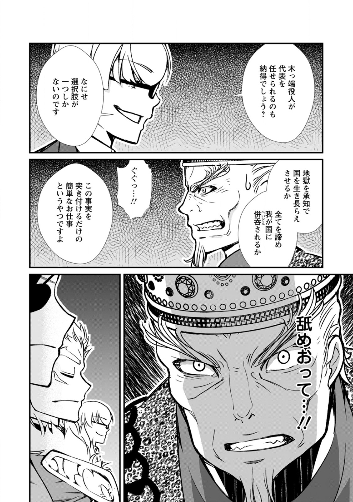 Taida no Ouji wa Sokoku wo Suteru - Chapter 10.3 - Page 6