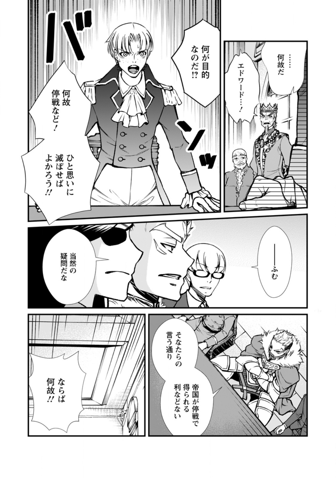 Taida no Ouji wa Sokoku wo Suteru - Chapter 10.3 - Page 7