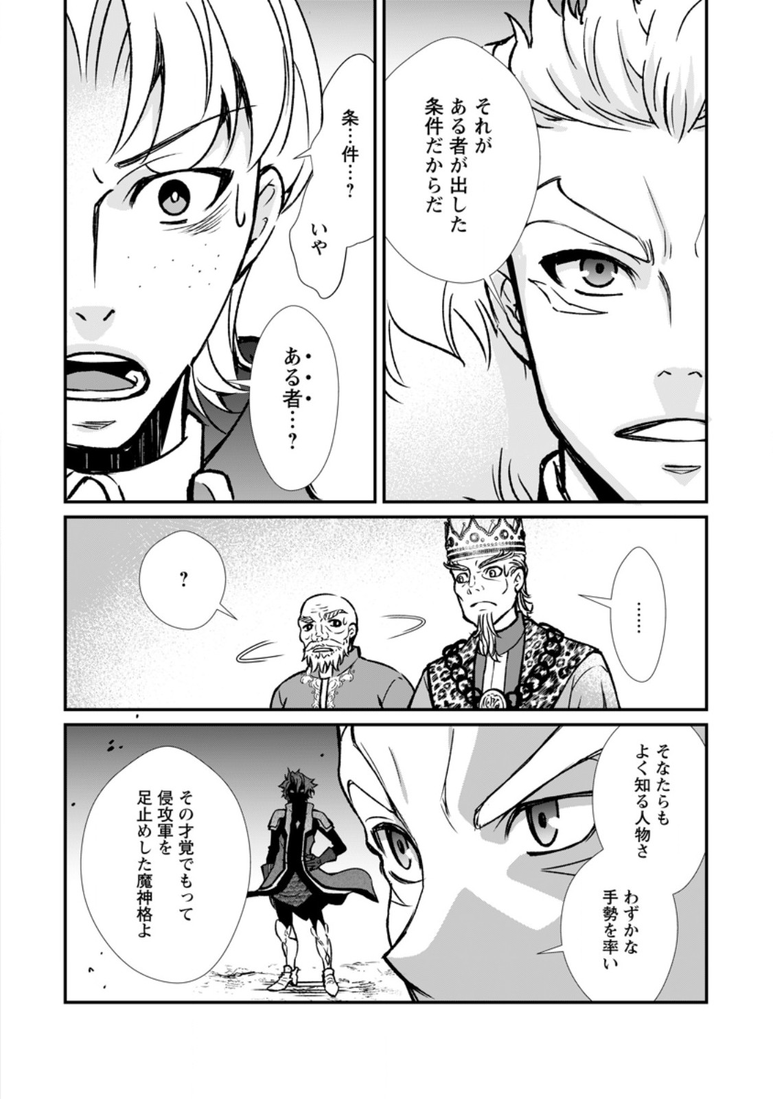 Taida no Ouji wa Sokoku wo Suteru - Chapter 10.3 - Page 8