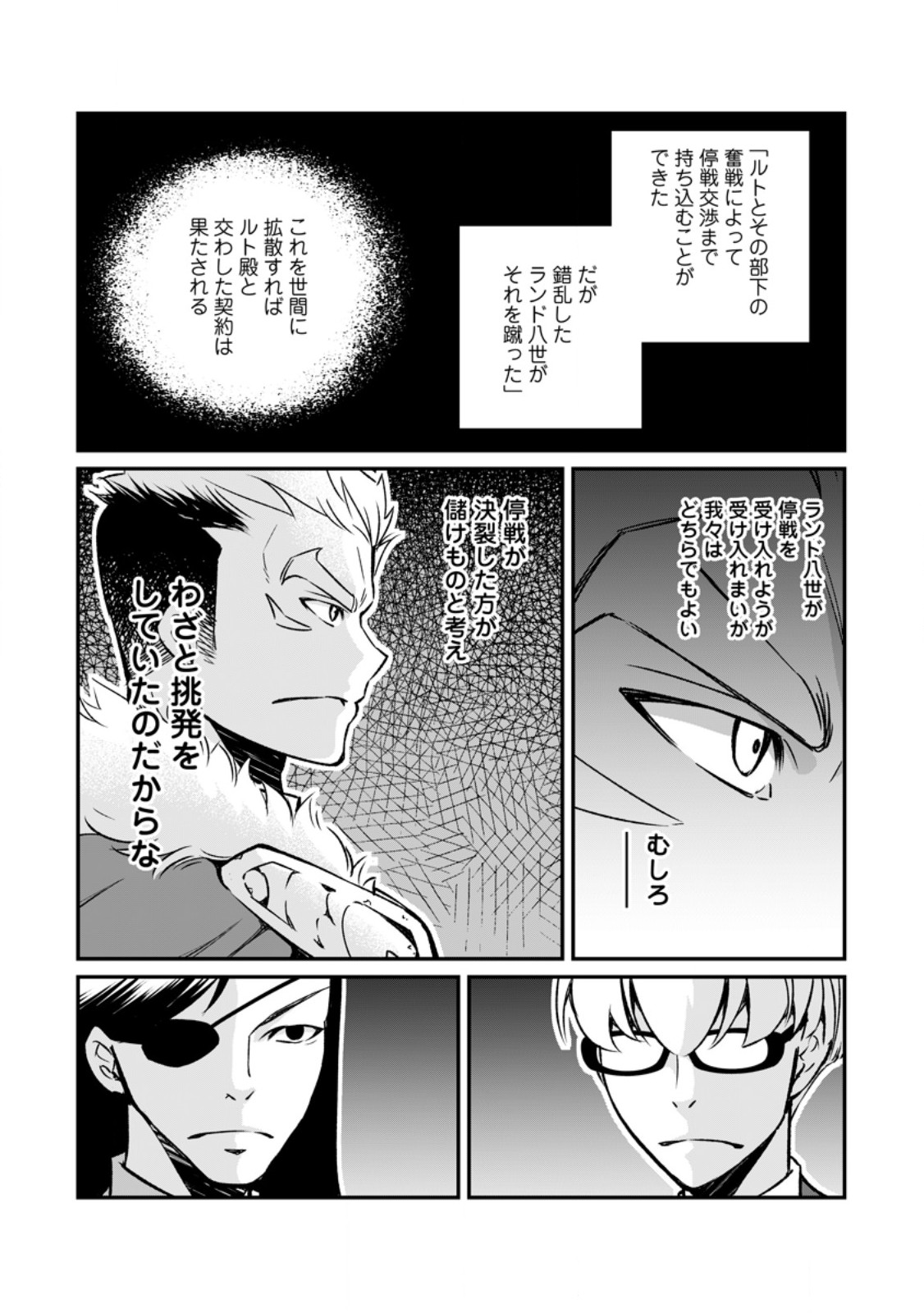 Taida no Ouji wa Sokoku wo Suteru - Chapter 11.1 - Page 10