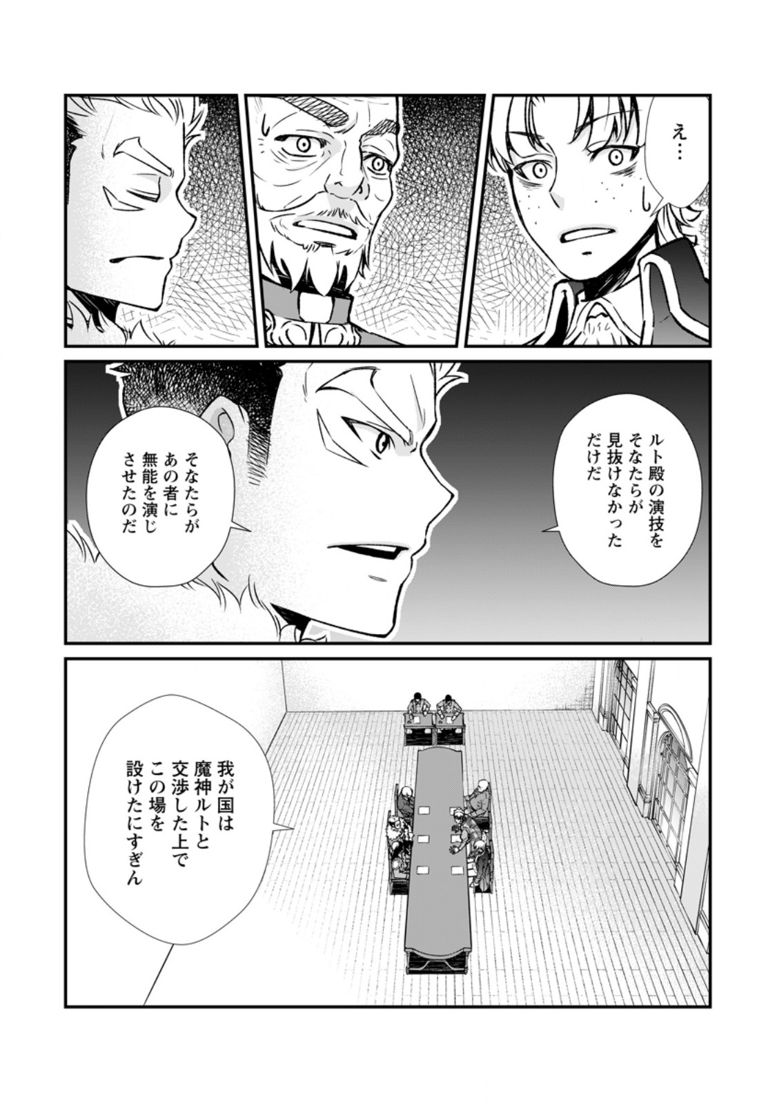 Taida no Ouji wa Sokoku wo Suteru - Chapter 11.1 - Page 2