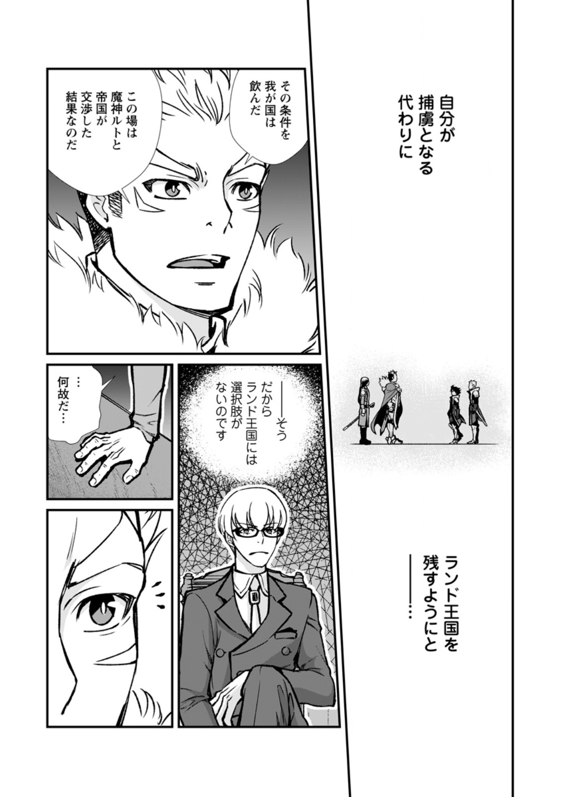 Taida no Ouji wa Sokoku wo Suteru - Chapter 11.1 - Page 5