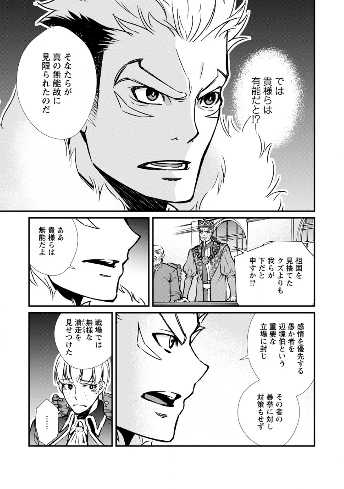 Taida no Ouji wa Sokoku wo Suteru - Chapter 11.1 - Page 7