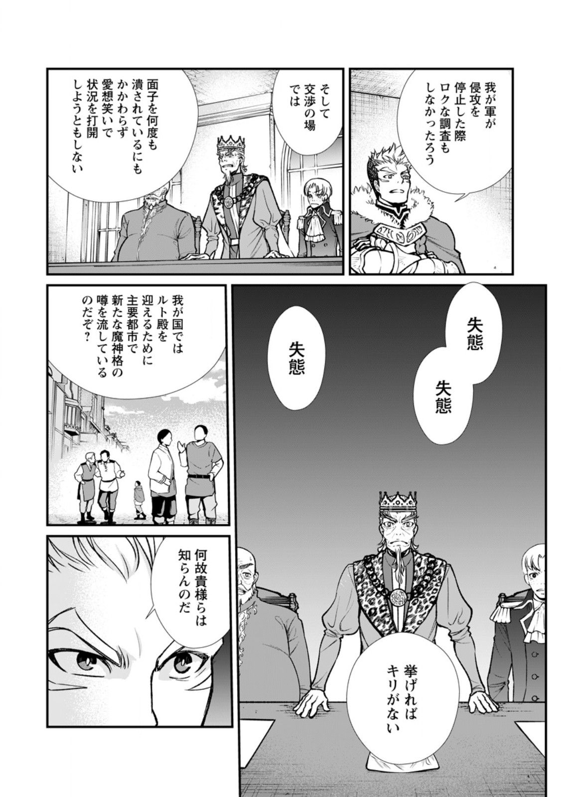 Taida no Ouji wa Sokoku wo Suteru - Chapter 11.1 - Page 8