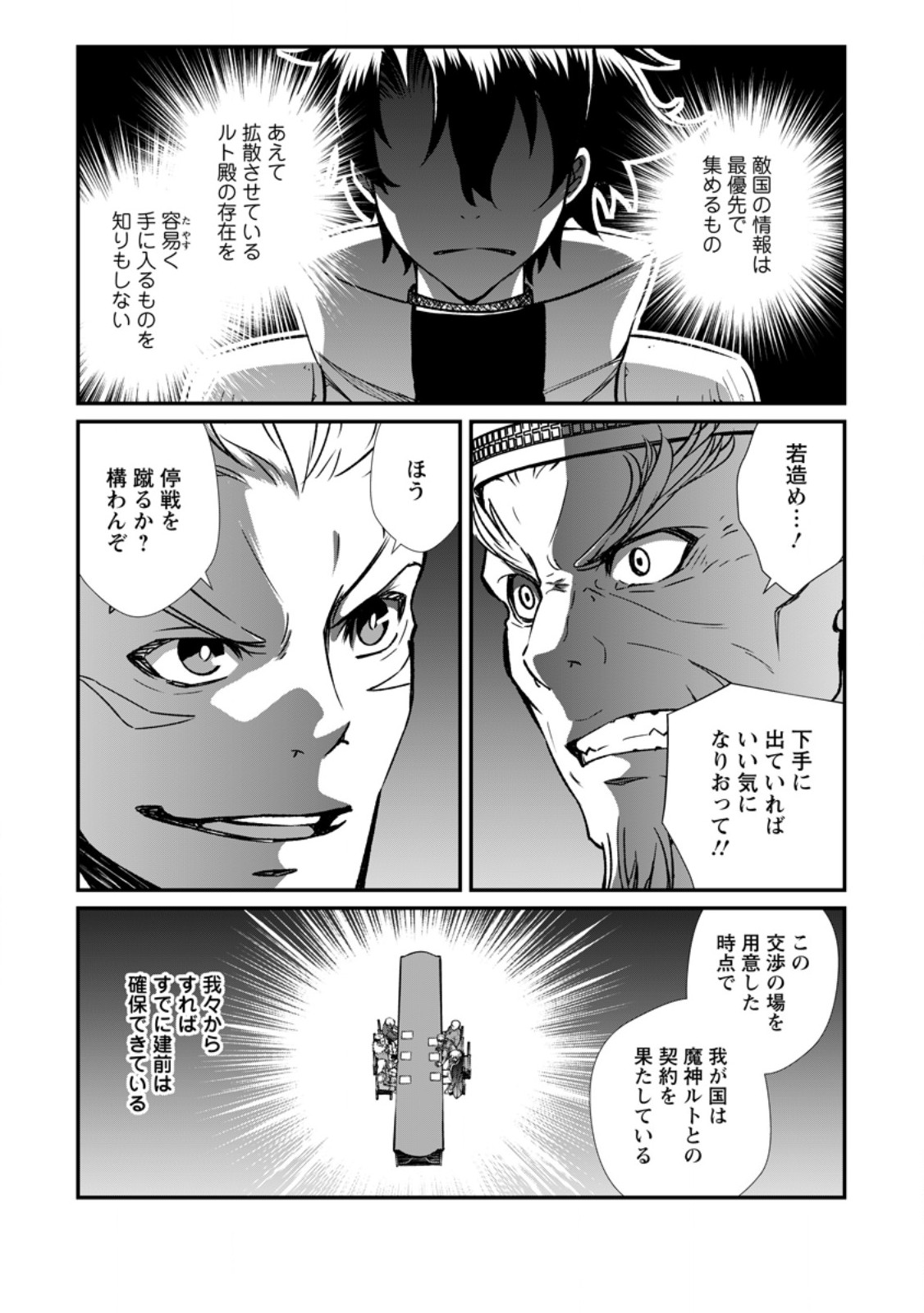 Taida no Ouji wa Sokoku wo Suteru - Chapter 11.1 - Page 9