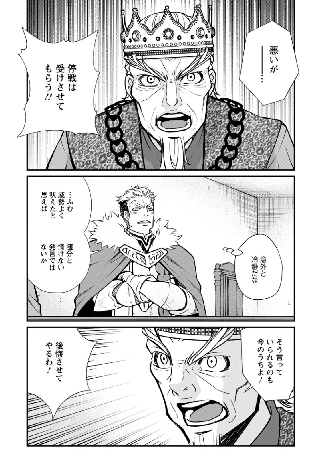 Taida no Ouji wa Sokoku wo Suteru - Chapter 11.2 - Page 1