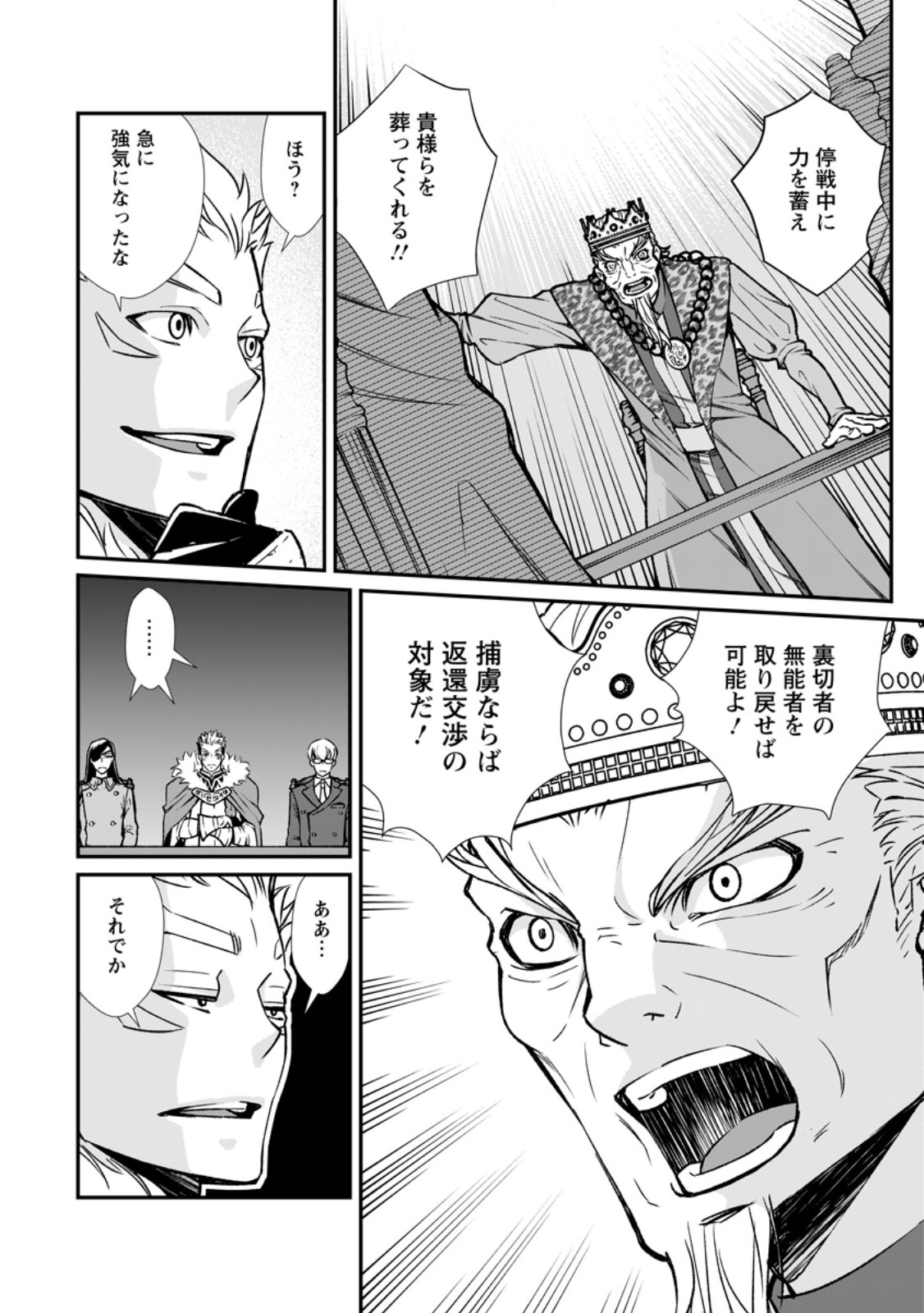 Taida no Ouji wa Sokoku wo Suteru - Chapter 11.2 - Page 2