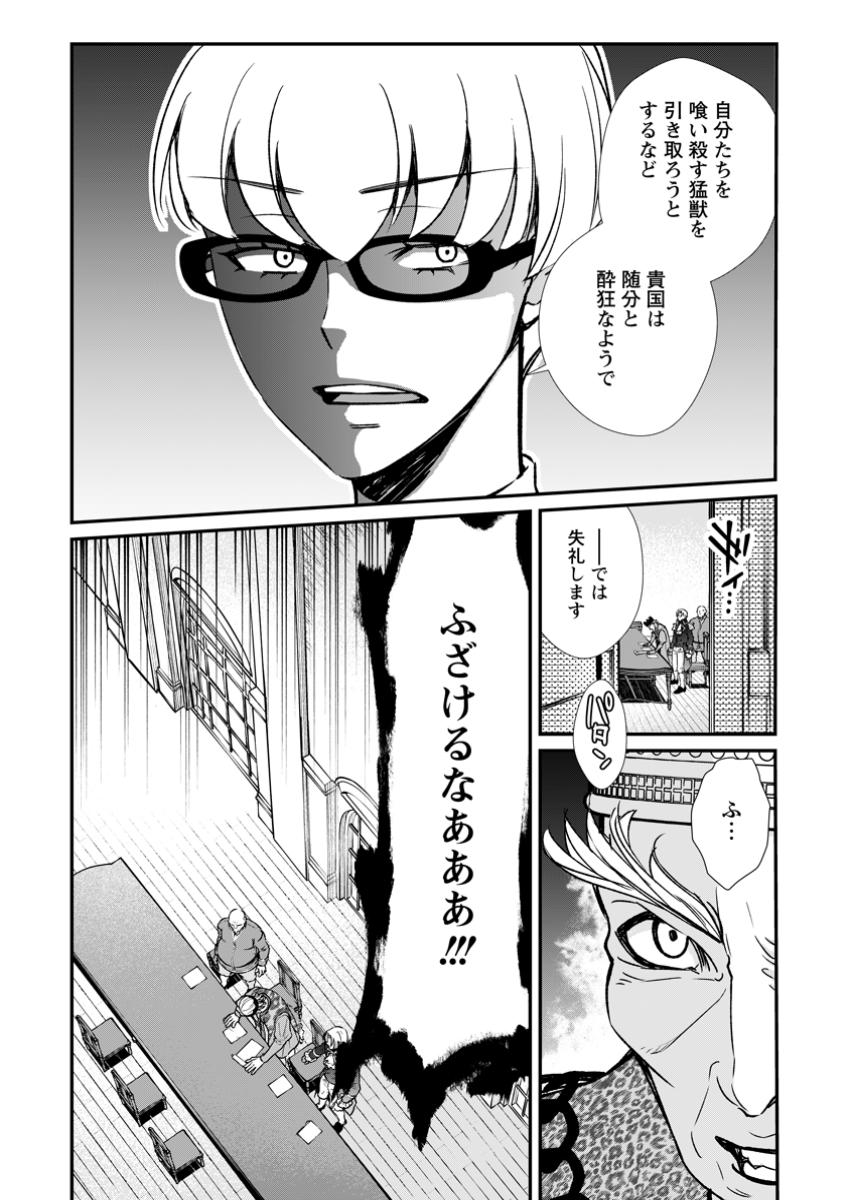 Taida no Ouji wa Sokoku wo Suteru - Chapter 11.3 - Page 1