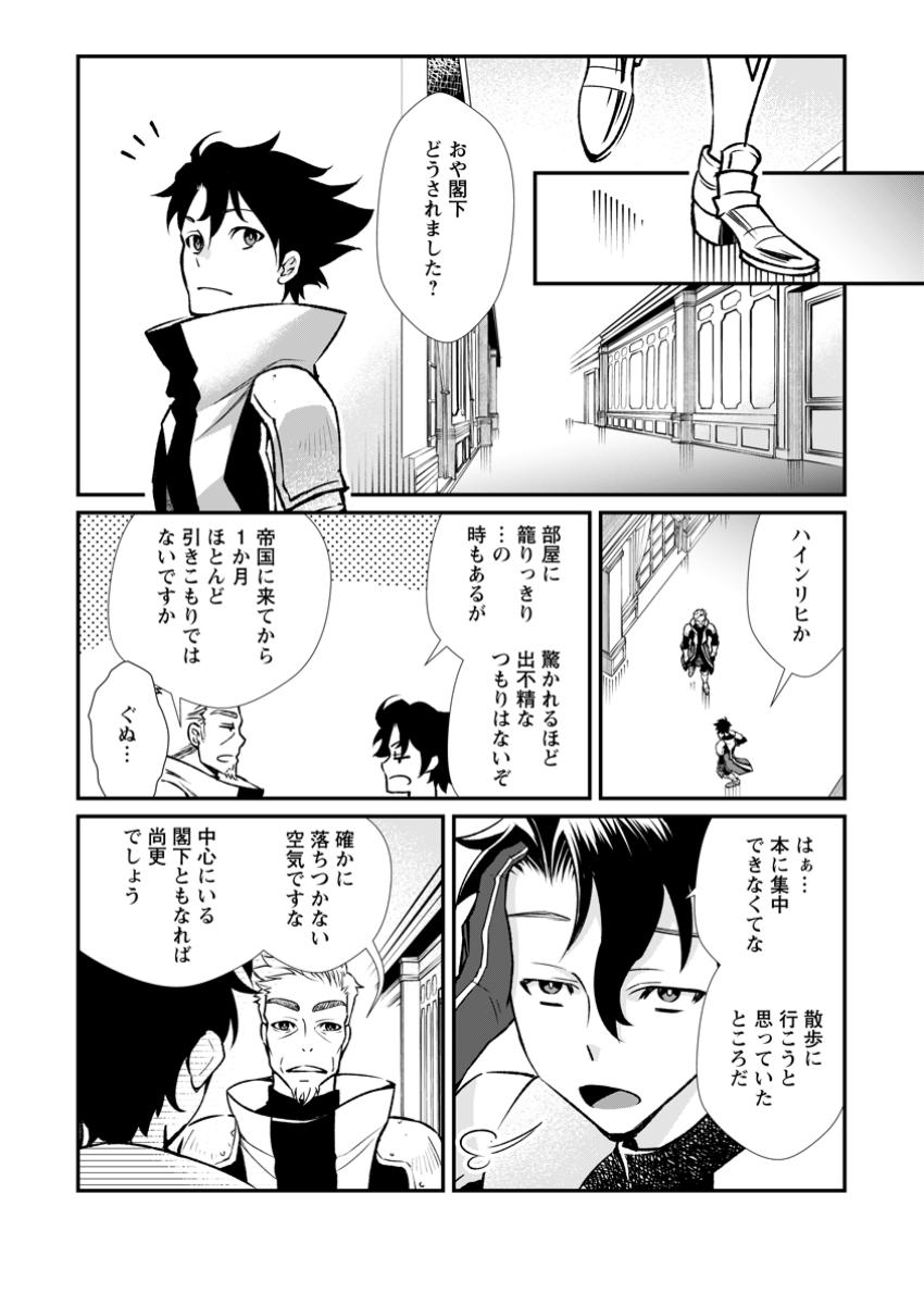 Taida no Ouji wa Sokoku wo Suteru - Chapter 11.3 - Page 5