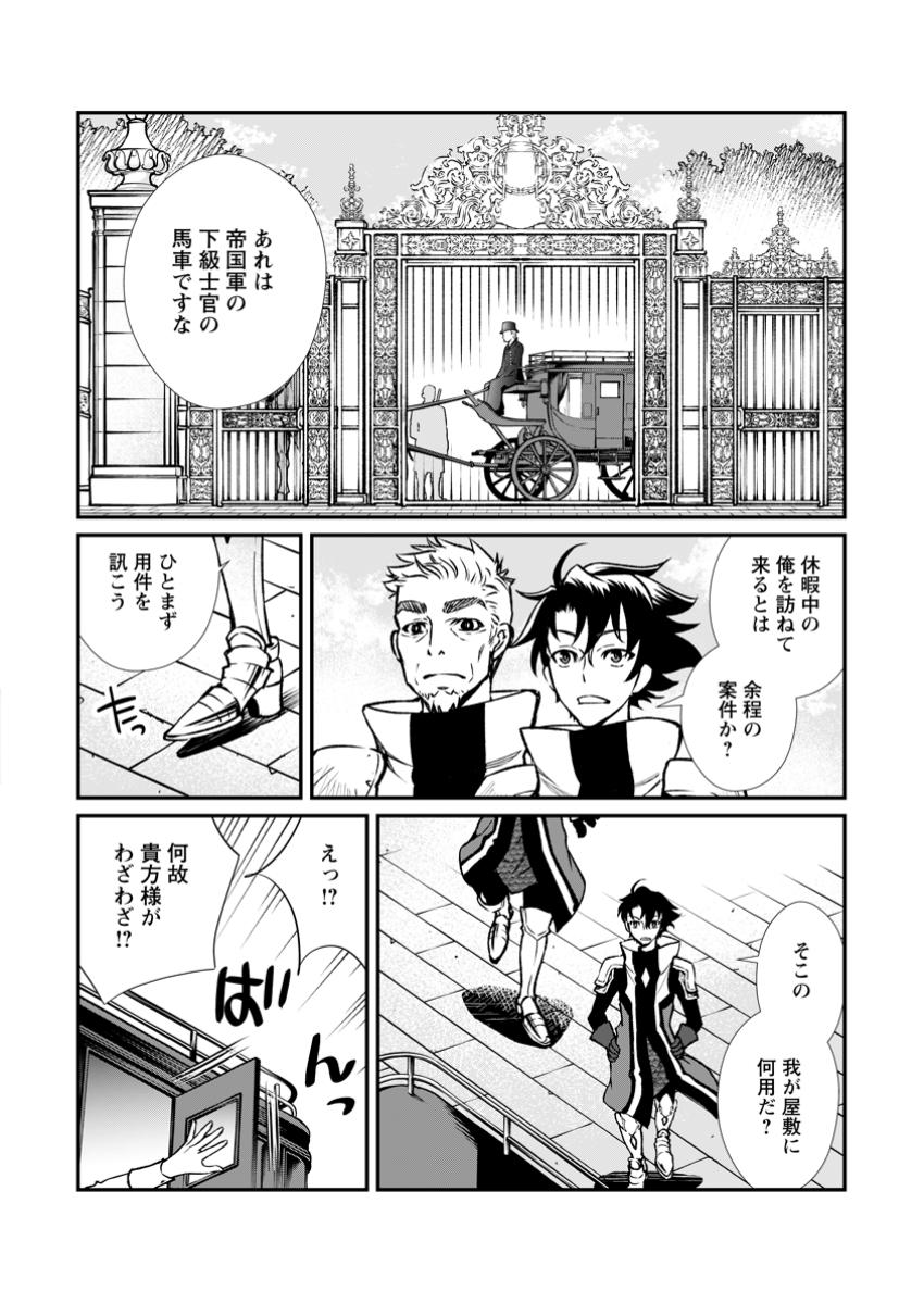 Taida no Ouji wa Sokoku wo Suteru - Chapter 11.3 - Page 7