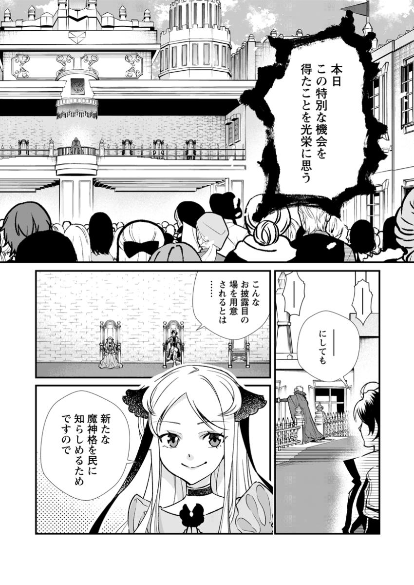 Taida no Ouji wa Sokoku wo Suteru - Chapter 12.1 - Page 2