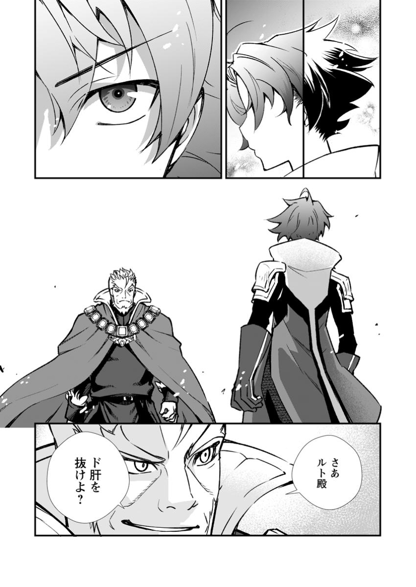 Taida no Ouji wa Sokoku wo Suteru - Chapter 12.1 - Page 7