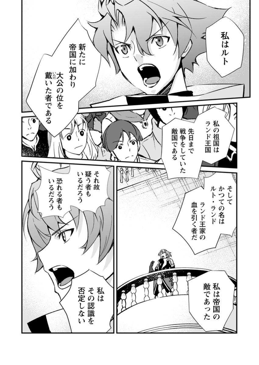 Taida no Ouji wa Sokoku wo Suteru - Chapter 12.2 - Page 1