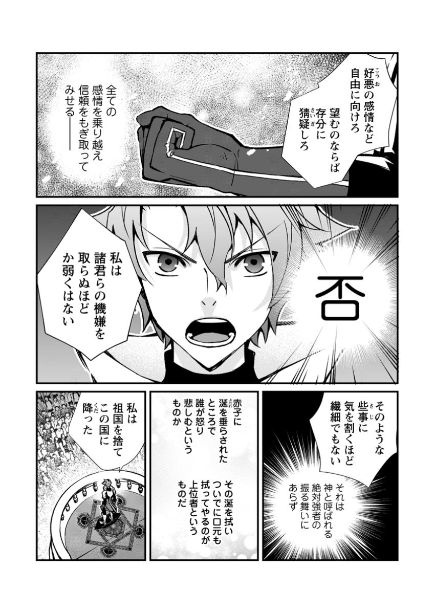 Taida no Ouji wa Sokoku wo Suteru - Chapter 12.2 - Page 2