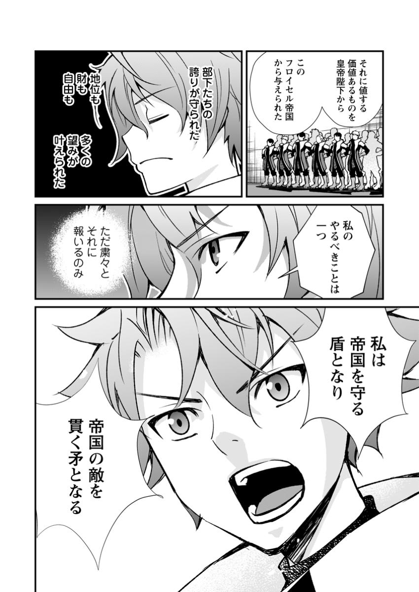 Taida no Ouji wa Sokoku wo Suteru - Chapter 12.2 - Page 3