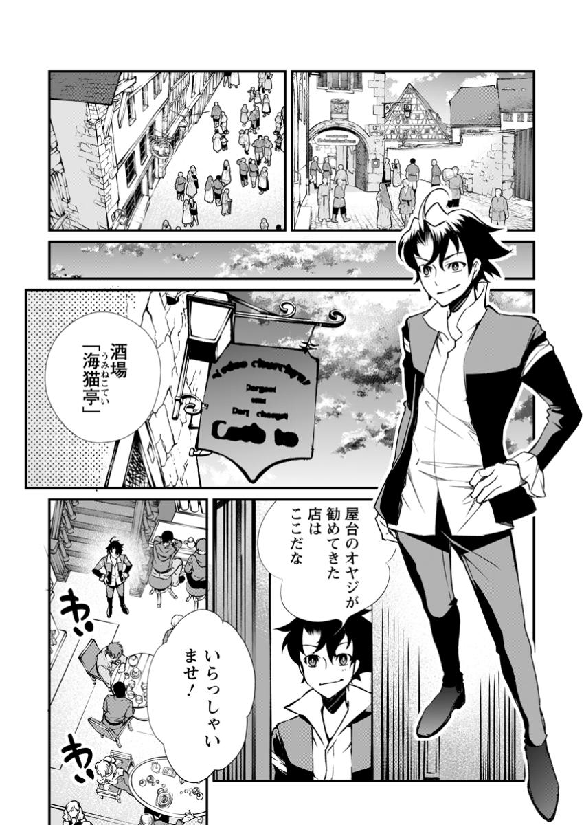 Taida no Ouji wa Sokoku wo Suteru - Chapter 12.3 - Page 10