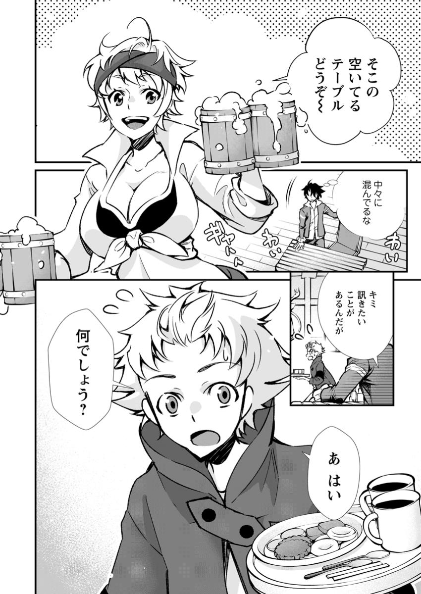 Taida no Ouji wa Sokoku wo Suteru - Chapter 12.3 - Page 11