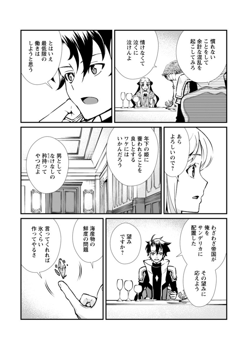 Taida no Ouji wa Sokoku wo Suteru - Chapter 12.3 - Page 4