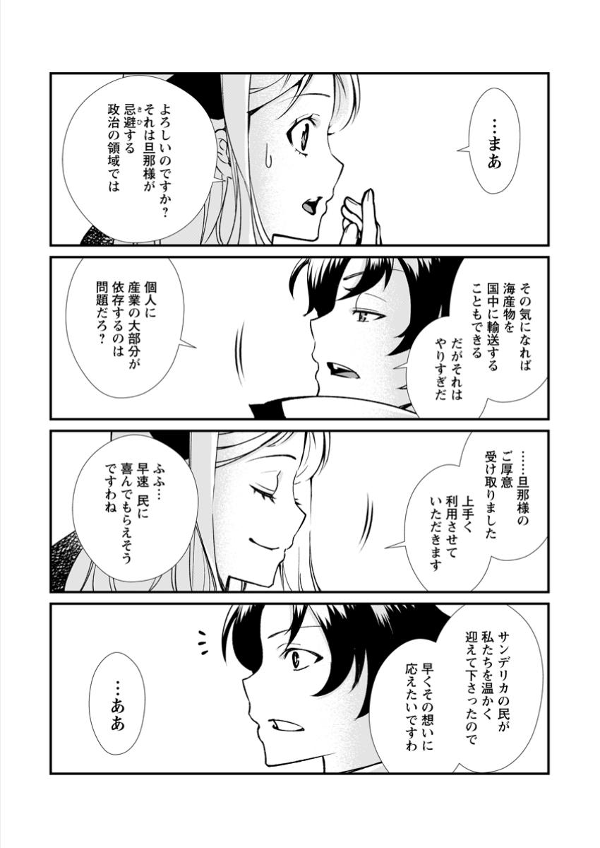 Taida no Ouji wa Sokoku wo Suteru - Chapter 12.3 - Page 5