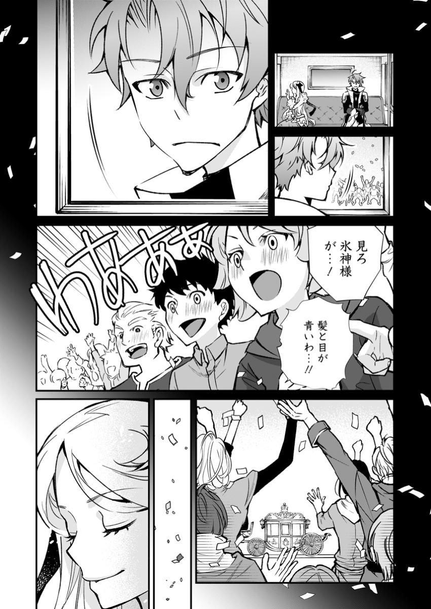 Taida no Ouji wa Sokoku wo Suteru - Chapter 12.3 - Page 7