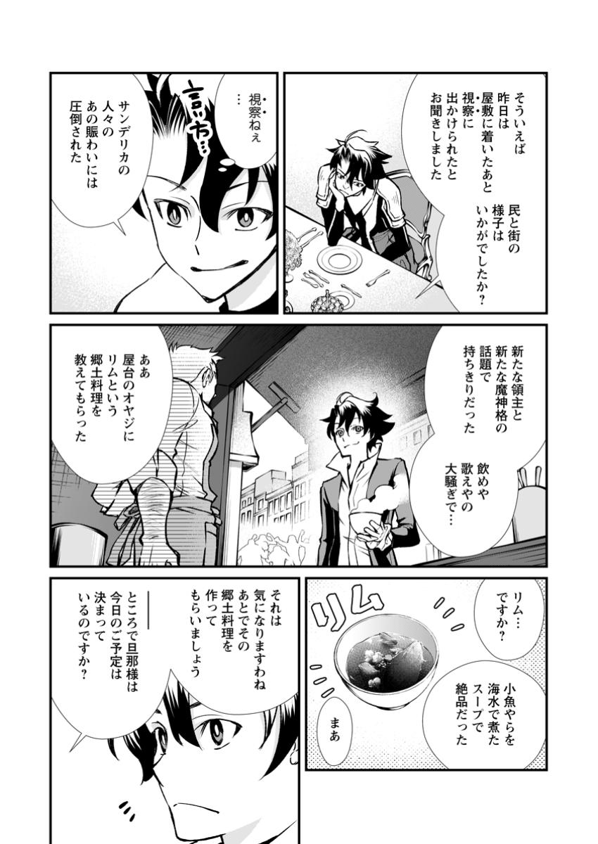 Taida no Ouji wa Sokoku wo Suteru - Chapter 12.3 - Page 8