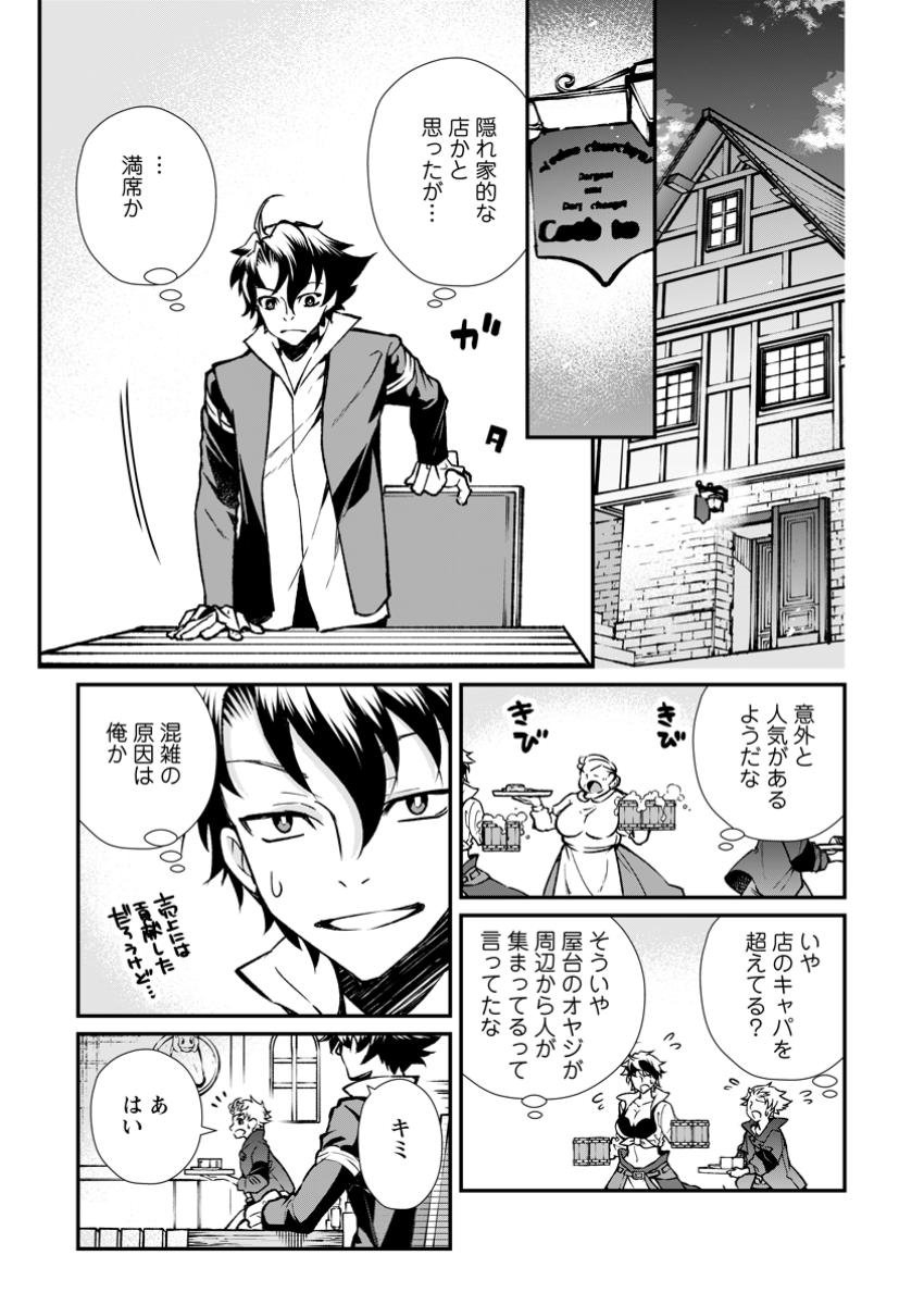 Taida no Ouji wa Sokoku wo Suteru - Chapter 13.1 - Page 1