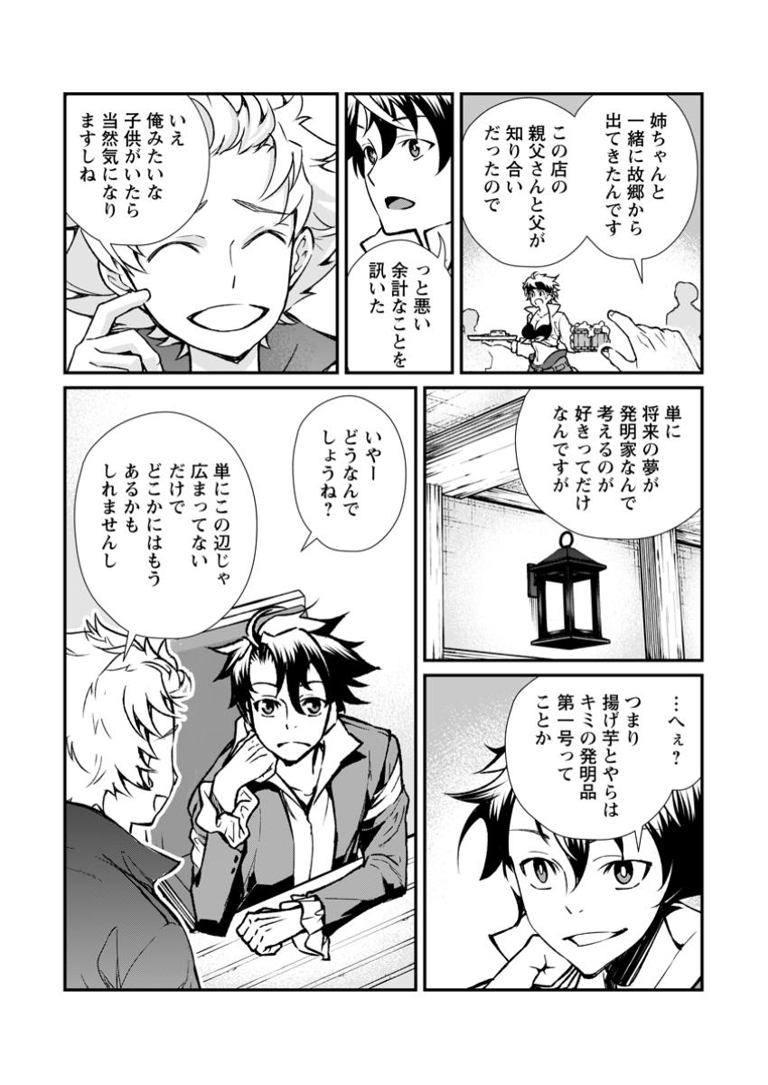 Taida no Ouji wa Sokoku wo Suteru - Chapter 13.1 - Page 3