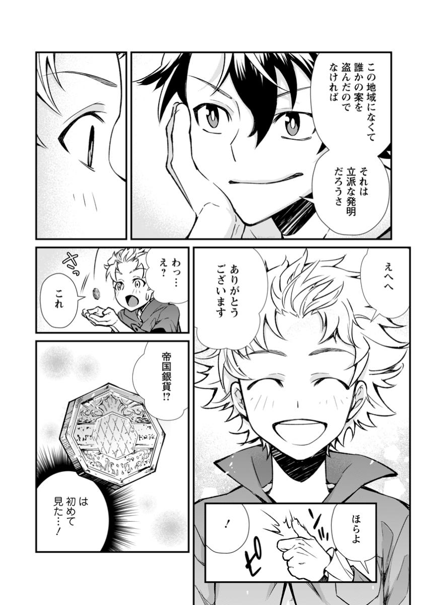 Taida no Ouji wa Sokoku wo Suteru - Chapter 13.1 - Page 4