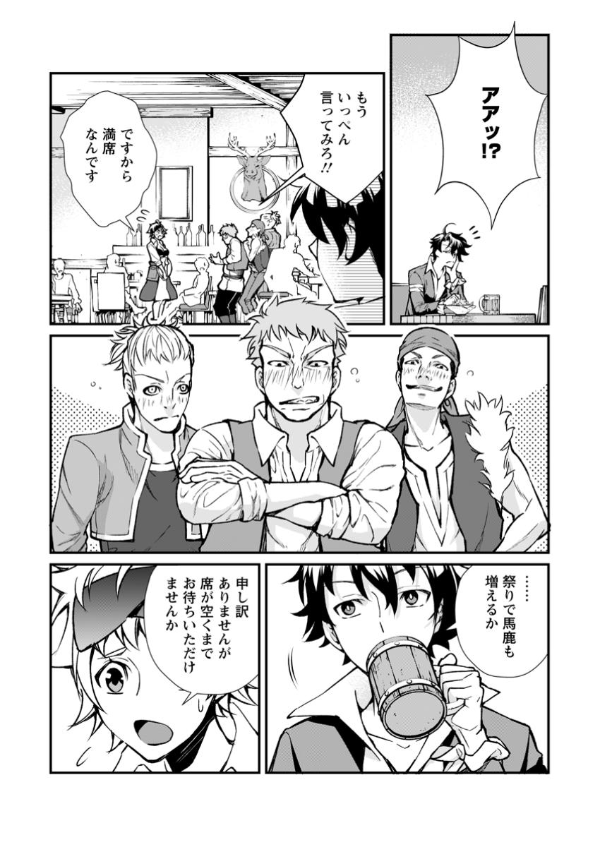 Taida no Ouji wa Sokoku wo Suteru - Chapter 13.1 - Page 7